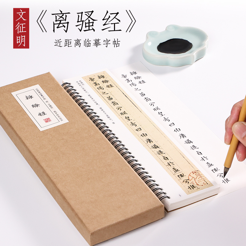 文征明纸中作乐近距离字帖