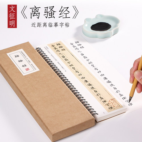 文征明纸中作乐近距离字帖
