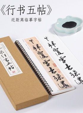 北宋蔡京行书五帖纸中作乐