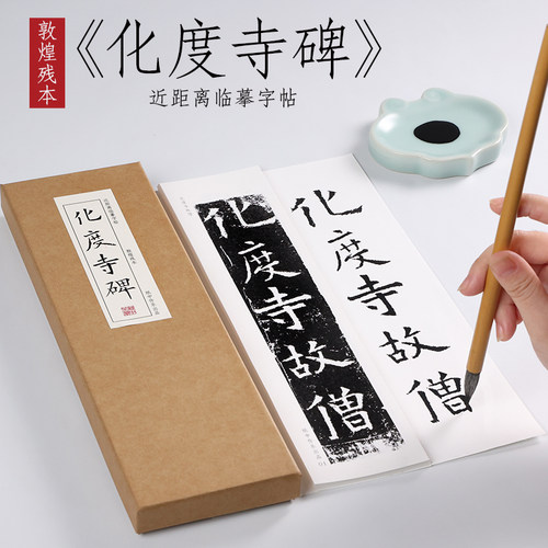 敦煌残本楷书化度纸中作乐