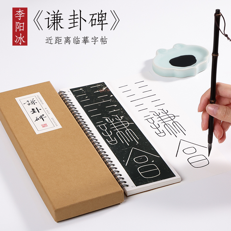 李阳冰篆书谦卦碑精珍纸中作乐