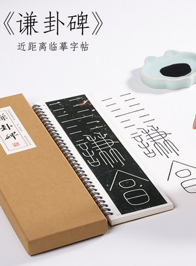 李阳冰篆书谦卦碑精珍纸中作乐