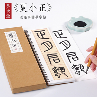 清 吴大澂 篆书《夏小正》“最早的历书”篆书毛笔书法字卡小篆初学者入门近距离书法临摹字帖