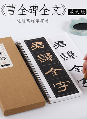曹全碑放大版米字格隶书纸中作乐