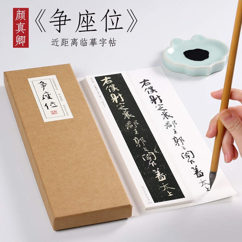 精选入门毛笔书法临摹初学者全集 成人字卡近距离临摹字帖 纸中作乐