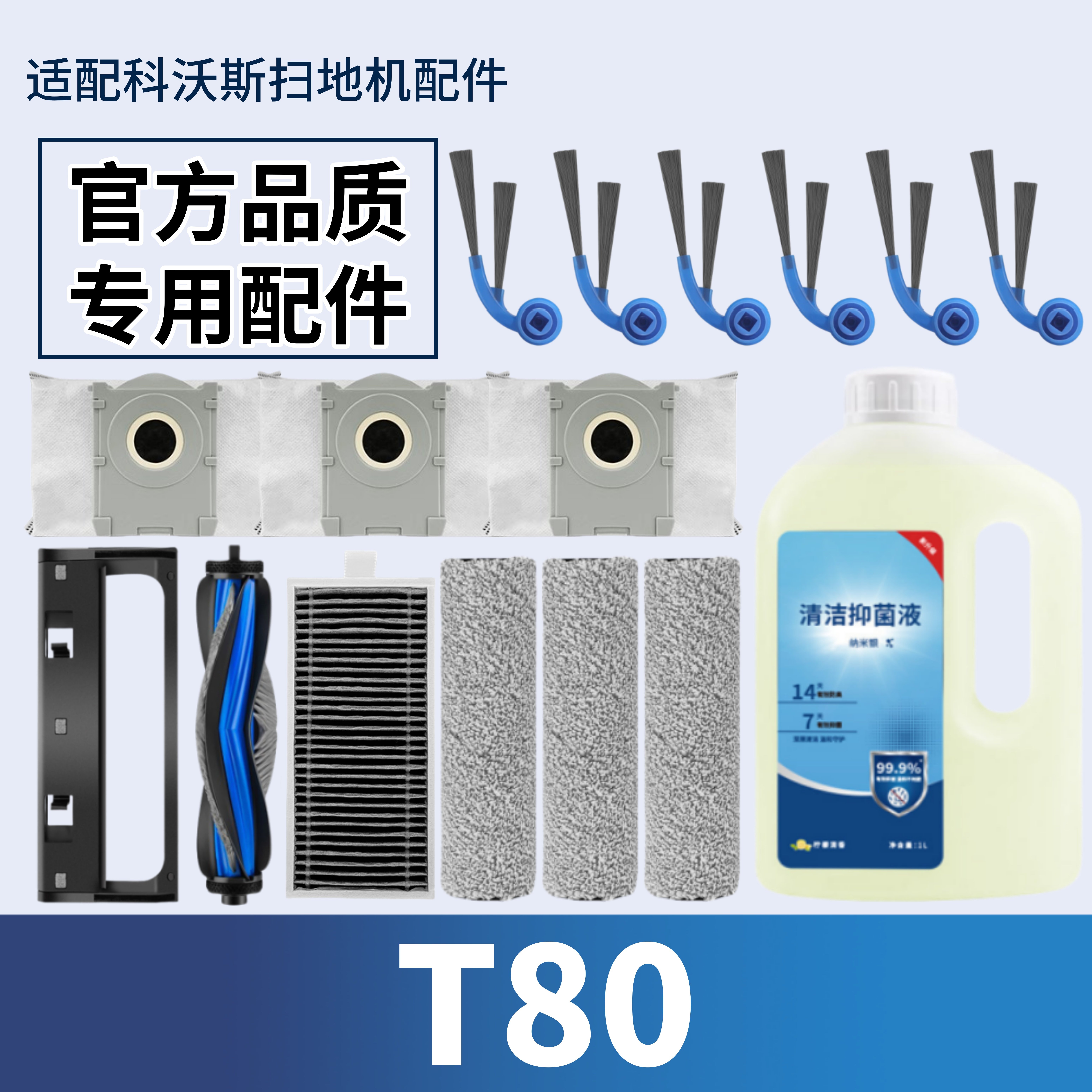 适配科沃斯扫地机器人T80 滤网集尘袋滚筒拖布滚刷边刷清洁液配件,生活电器,扫地机配件/耗材,淘宝优惠券,粉丝福利购,淘宝优惠卷