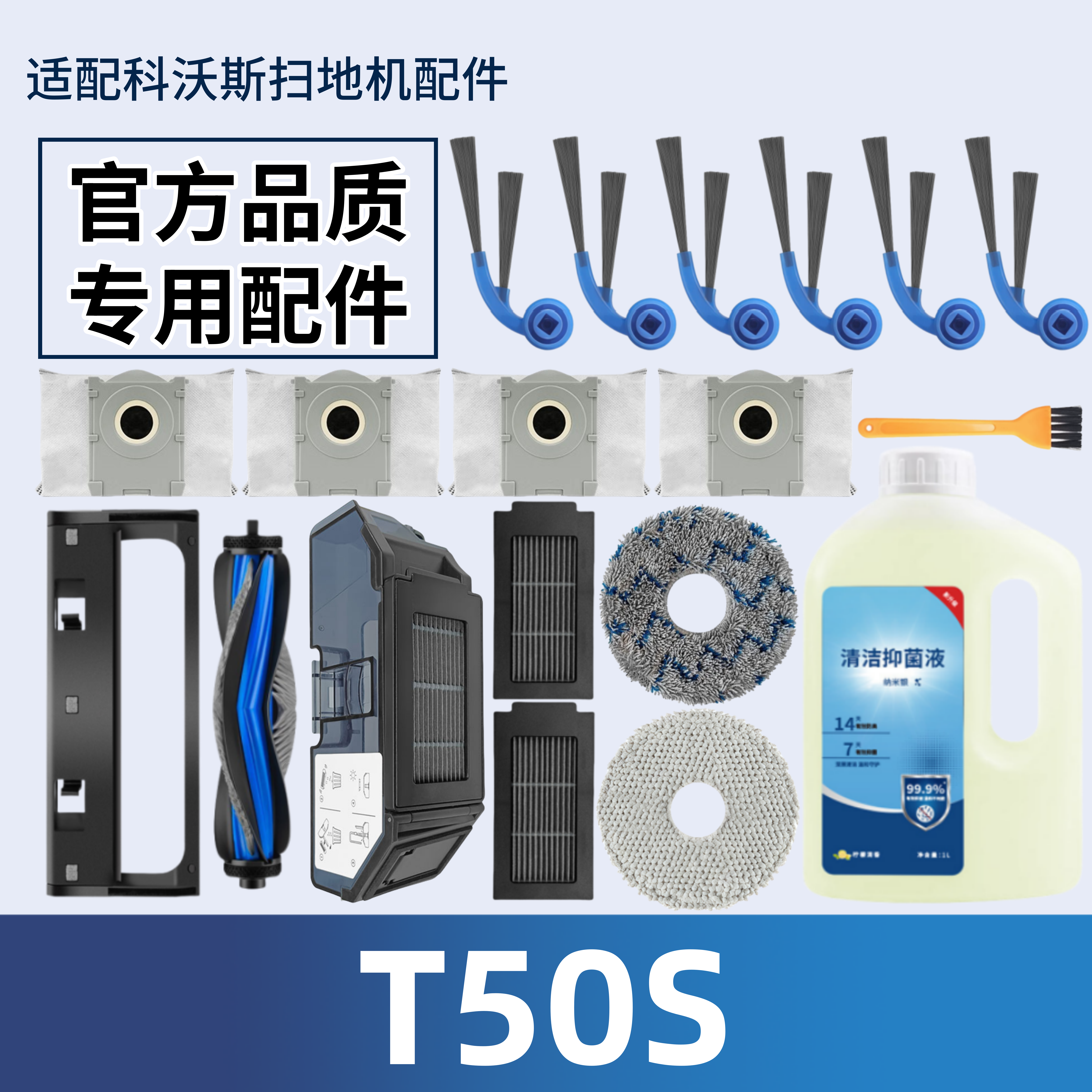 科沃斯扫地机T50S配件耗材