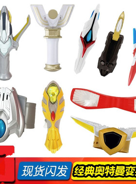 经典奥特迷你变身器迪迦神光棒盖亚阿古茹戴拿火花凌镜玩具曼