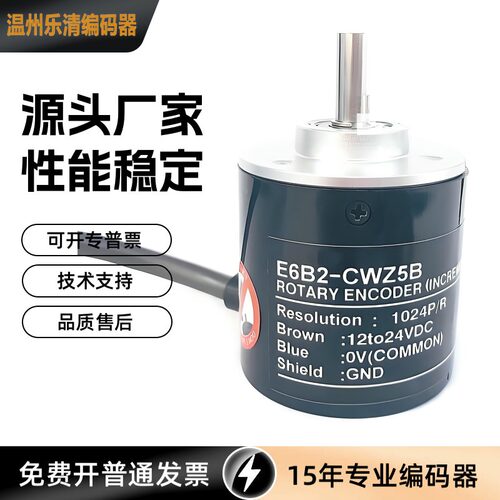 E6B2-CWZ5B 60P/R 实心轴测速编码器 注塑机编码器 光电编码器