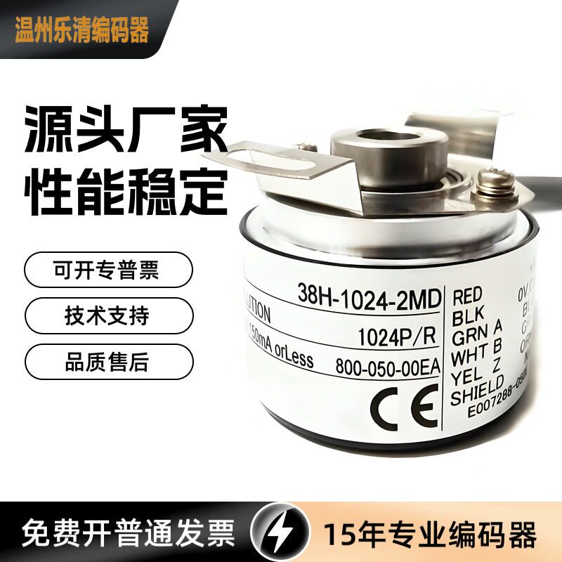 光电编码器38H-1024-2MD