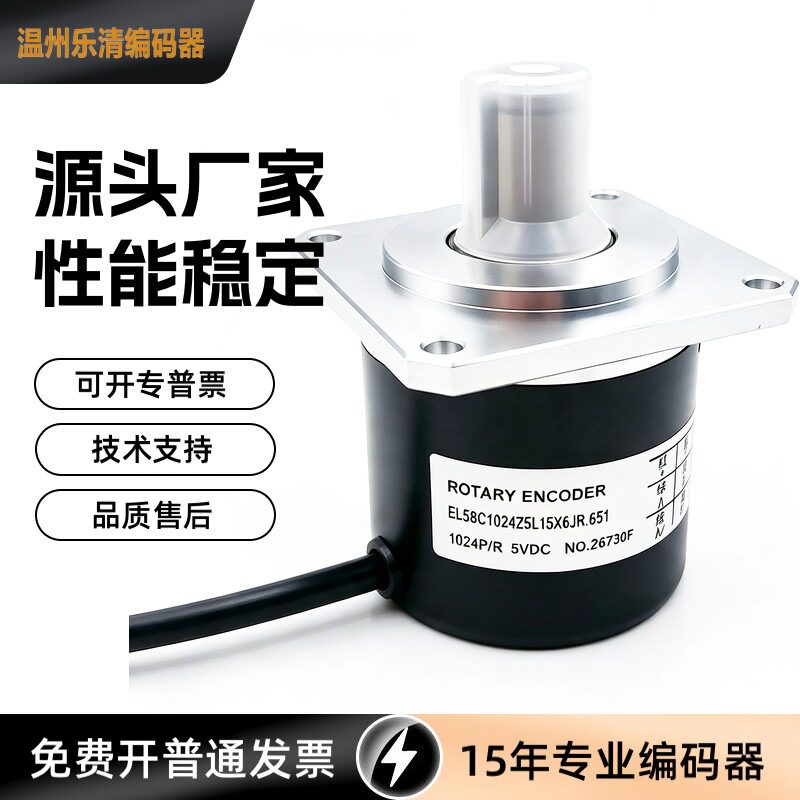 EL58C1024Z15LX6JR机床编码器EL58C1024Z5L15X6JR.651 旋转编码器