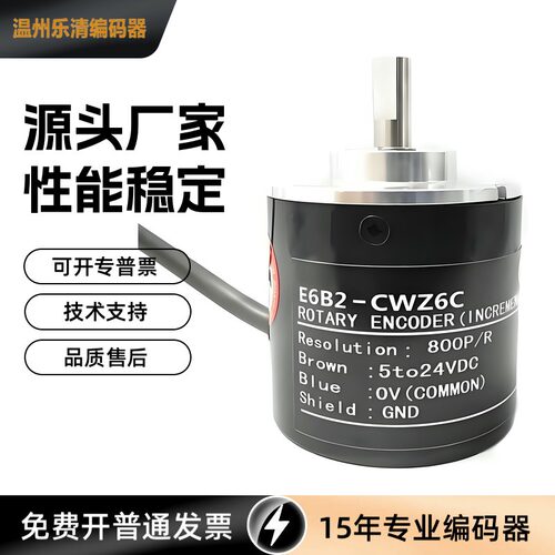 E6B2-CWZ6C 800P/R 光电编码器 脉冲测速编码器 NPN 厂家编码器