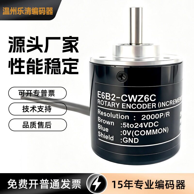 【特价】E6B2-CWZ6C 2000P/R 旋转编码器 测速 定位编码器 同步器