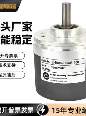 EL40A6-L5AR-1024 100 200 2500 600 100 500 360 2000宜科编码器