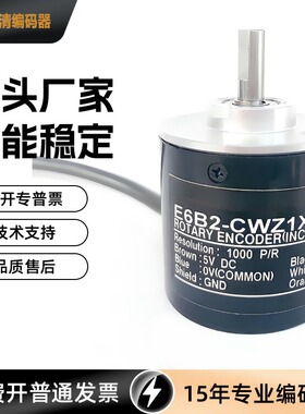 E6B2-CWZ1X 1000P/R 增量式旋转编码器 光电编码器 差分输出DC5V