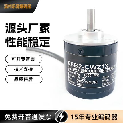 E6B2-CWZ1X 1000P/R 增量式旋转编码器 光电编码器 差分输出DC5V