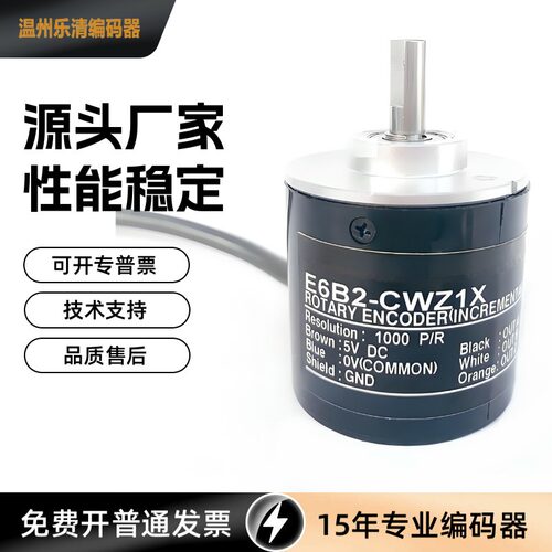 E6B2-CWZ1X 1000P/R 增量式旋转编码器 光电编码器 差分输出DC5V
