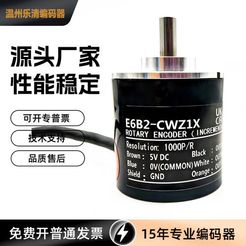 E6B2-CWZ1X 1000P/R 增量式旋转编码器 光电编码器 差分输出DC5V