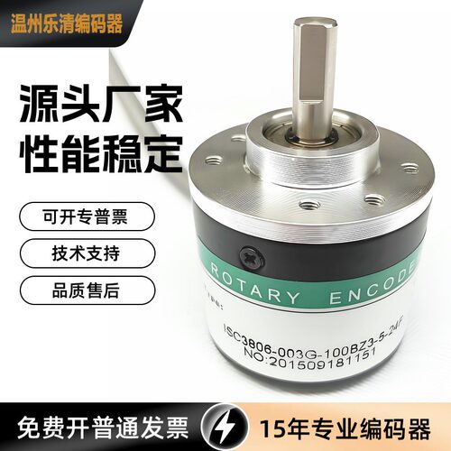 ISC3806-003G-400BZ1-5L 光电测速编码器 差分输出 DC5V 质保一年
