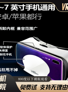 AR头盔全景VR眼镜智能手机专用VRG虚拟私人游戏5d盒子v尺Vr近视
