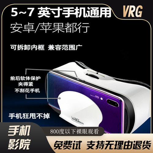 vr眼镜5-7寸手机沉浸游戏盒子ar
