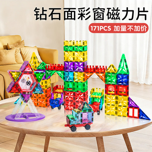 思创钻石彩窗磁力片益智积木