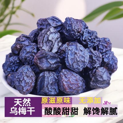 新疆丝绸果路乌梅干无糖精无添加酸梅干原味500g孕妇零食酸乌梅子