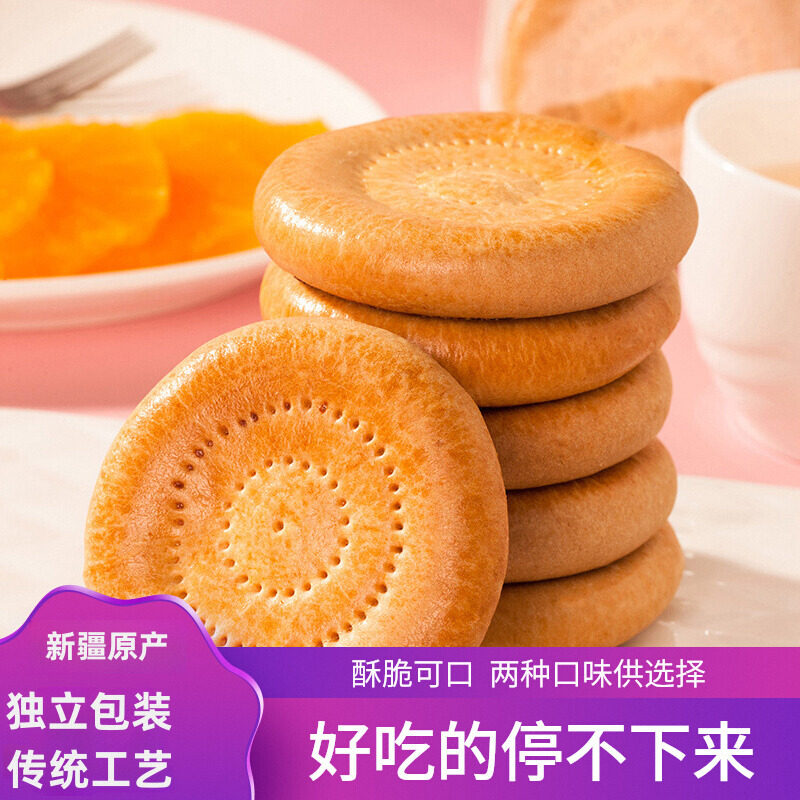 新疆牛乳馕牛奶小馕饼1000g传统手工糕点烤馕原味特产零食独立包