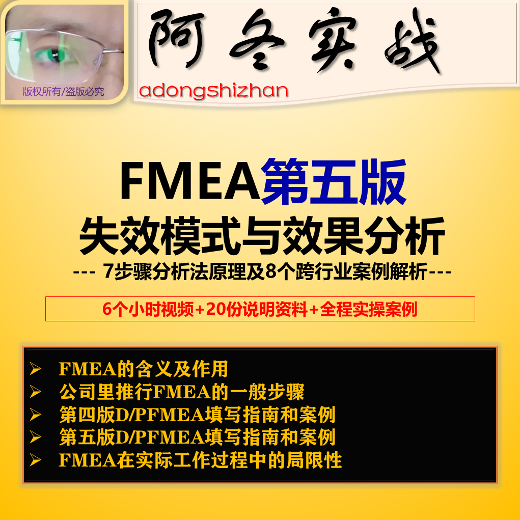 如何编写FMEA报告失效模式与效果分析教程汽车行业五大工具