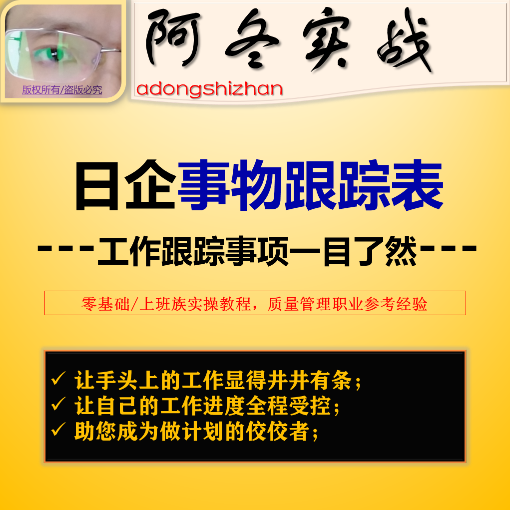 日资汽车行业工作事务计划跟踪表工作进度和计划制定