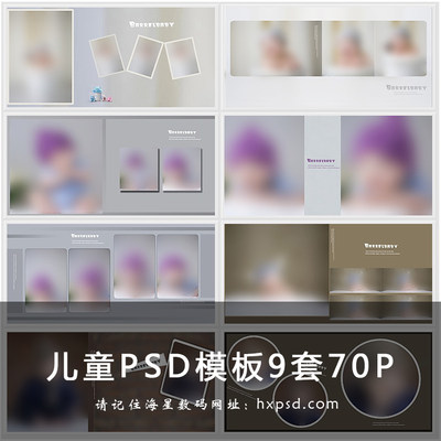 2019年影楼儿童PSD相册排版模板 PS百天宝宝写真摄影分层设计素材