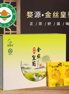 菊花茶江西上饶无12g清香甘甜
