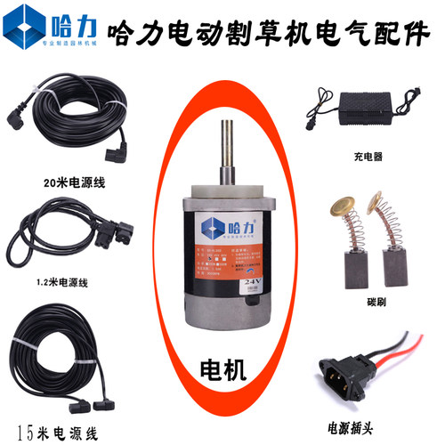 哈力充电式电动割草机电机电源线碳刷电源插头绿篱机充电器配件