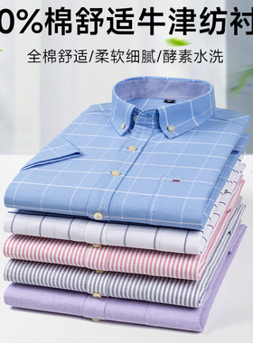men cotton shirt short sleeve plaid oxford casual formal衬衫