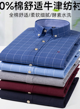 mens cotton shirt long sleeve plaid oxford casual formal衬衫