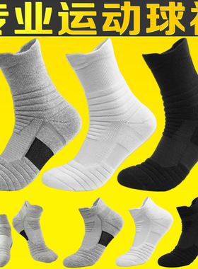 Men socks man sox sports专业运动袜子男款中筒长袜毛巾底加厚
