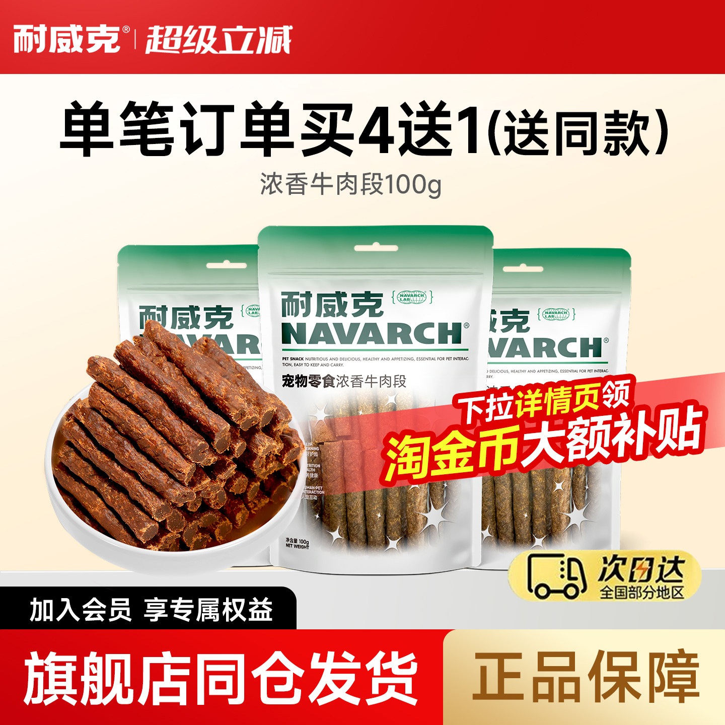 耐威克宠物零食训练用牛肉段100g