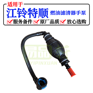 全顺新款 江铃经典 特顺手油泵燃油手泵