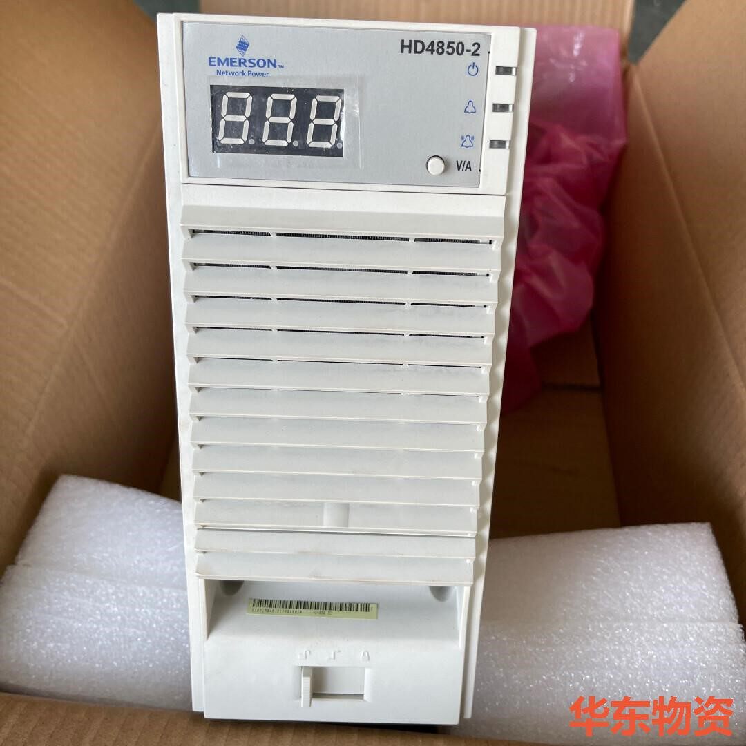 艾默生HD4850-2整流模块,原包艾默生HD4850-