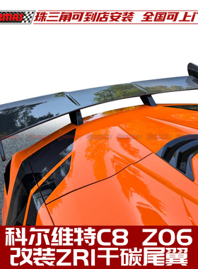 适用于科尔维特C8 Z06改装ZR1干碳纤维高尾翼后扰流板