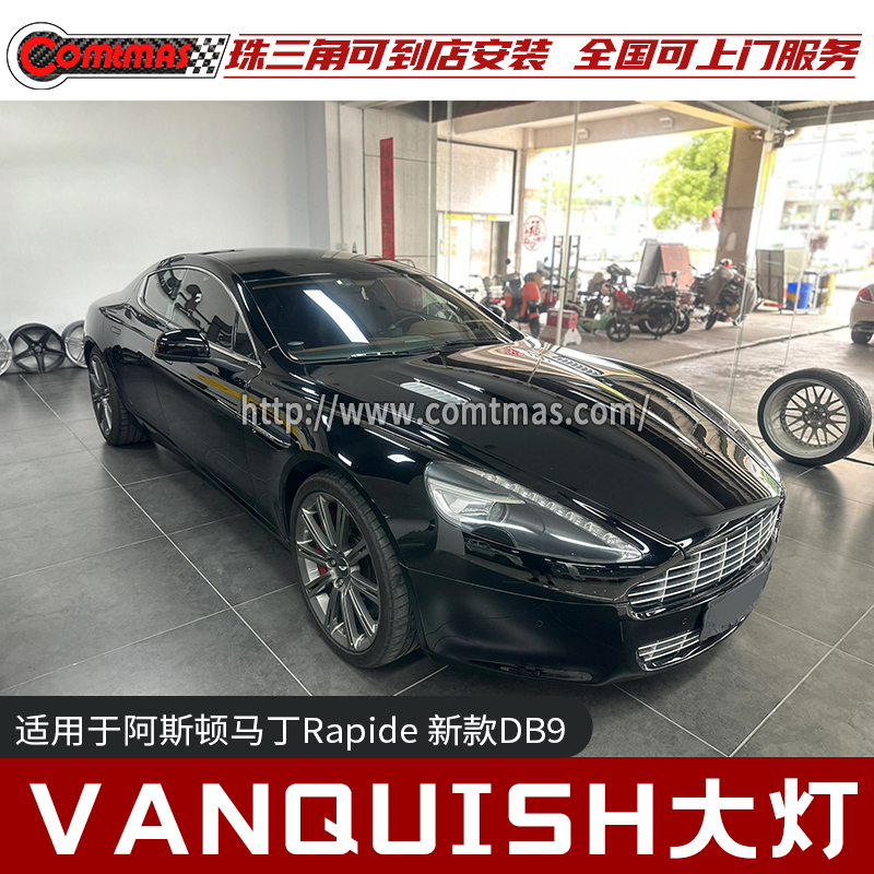 阿斯顿马丁 Astonmartin Rapide 新款DB9 Vanquish原厂二手拆车大