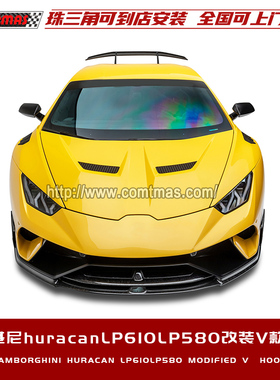 适用于兰博基尼飓风LP580 LP610改装vorsteiner碳纤维机盖引擎盖