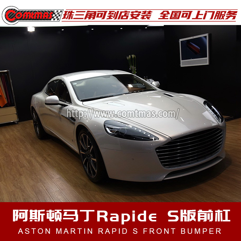 阿斯顿马丁Astonmartin Rapide S版 原厂拆车二手件 前杠碳纤下巴