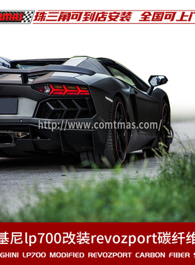 适用于兰博基尼大牛lp700改装revozport款碳纤维尾翼扰流板大尾翼