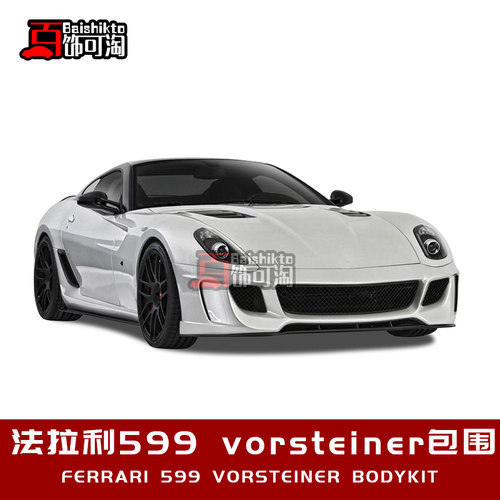 适用于法拉利599改装vorsteiner碳纤维缎纹包围前杠侧裙后杠尾翼