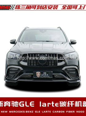 适用于GLE C167轿跑coupe改装larte机盖碳纤维引擎盖汽车包围