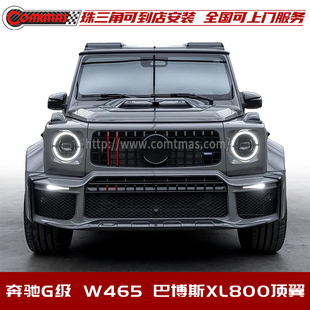 适用于奔驰G级 前顶翼 W465 巴博斯XL800顶翼干碳纤维带灯款