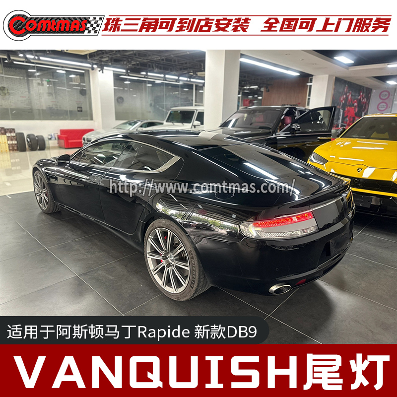 阿斯顿马丁 Rapide/新款DB9 /Vantage原厂拆车二手件尾灯