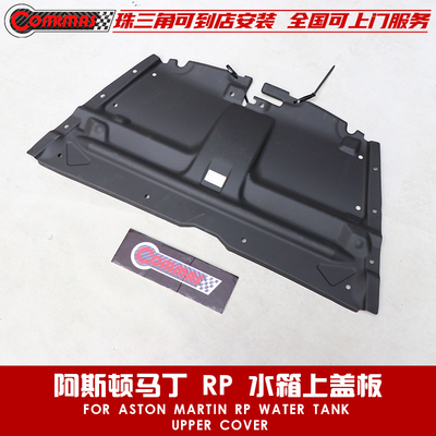 Rapide适用于阿斯顿水箱上盖板