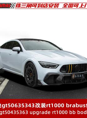 适用于奔驰AMG GTgt43gt50gt53gt63改装rt1000 brabus巴博斯包围